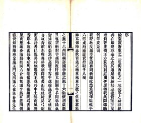 【提供资料信息服务】轮台杂记 清光绪刻本