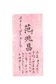 【提供资料信息服务】致观堂永丰乡人书札 罗振玉撰 民国刊罗雪堂丛书本