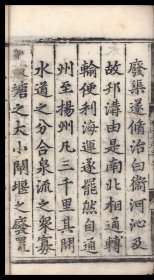 【提供资料信息服务】漕河图志漕河圖志八卷存存一至三 卷六至八 王琼撰 明弘治九年刻本