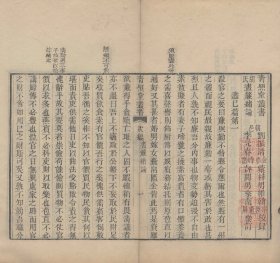 【提供资料信息服务】书廉绪论 吕氏官箴 李元春辑 清道光十五年朝邑刘际清刊青照堂丛书本