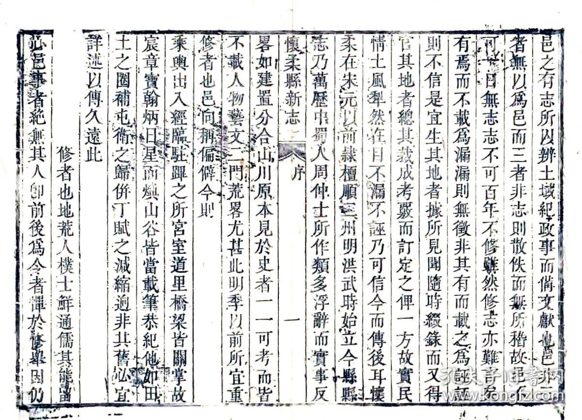 【提供资料信息服务】北京怀柔县新志 清康熙刻本 宣纸彩印手工线装