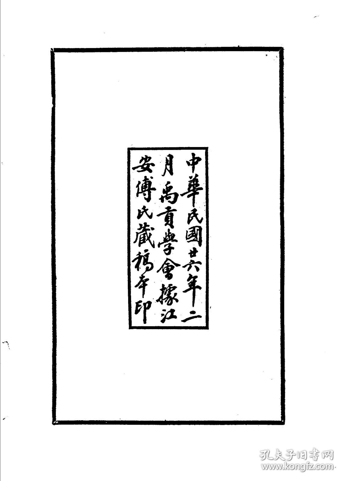 【提供资料信息服务】西藏日记 允礼撰 北平城府禹贡学会1937年印行 宣纸复印手工线装