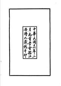 【提供资料信息服务】西藏日记 允礼撰 北平城府禹贡学会1937年印行 宣纸复印手工线装