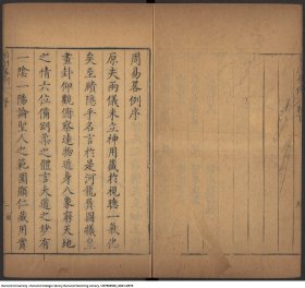 【提供资料信息服务】周易略例 明万历汉魏丛书本