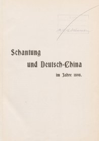 【提供资料信息服务】山东Schantung und Deutsch-China 德文版 1898年初版