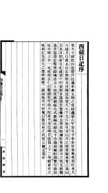 【提供资料信息服务】西藏日记 允礼撰 北平城府禹贡学会1937年印行 宣纸复印手工线装