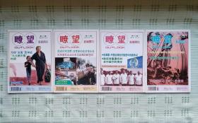 《瞭望》新闻周刊1996年第37、38、50、51期共4本合售