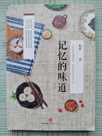 《记忆的味道》（当我做这道菜时，我的想念是关于你......）（多彩色插图）