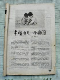 《人生与伴侣》1999年第11期