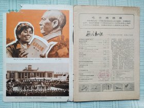 《航空知识》1977年第6期