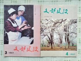 《支部建设》（山西农村版，月刊）1987年第3、4期，1990年第5期，1992年第4期，共4本合售