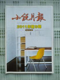 《小说月报》2011年第9、10、12期共3本合售