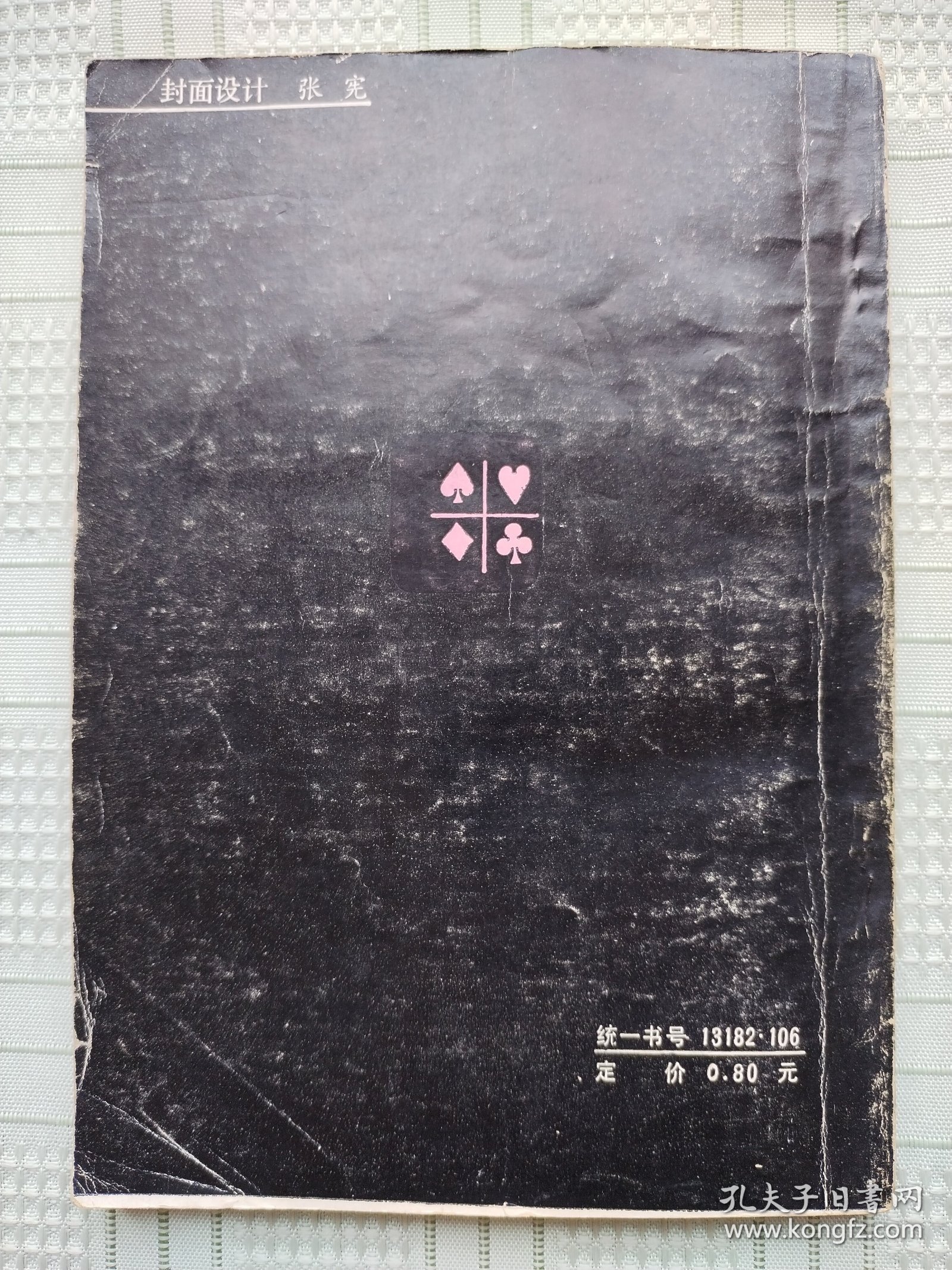 广东科技出版社出版的桥牌书《桥牌高级打法》（原名《桥牌：专家思路》）