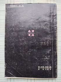 广东科技出版社出版的桥牌书《桥牌高级打法》（原名《桥牌：专家思路》）