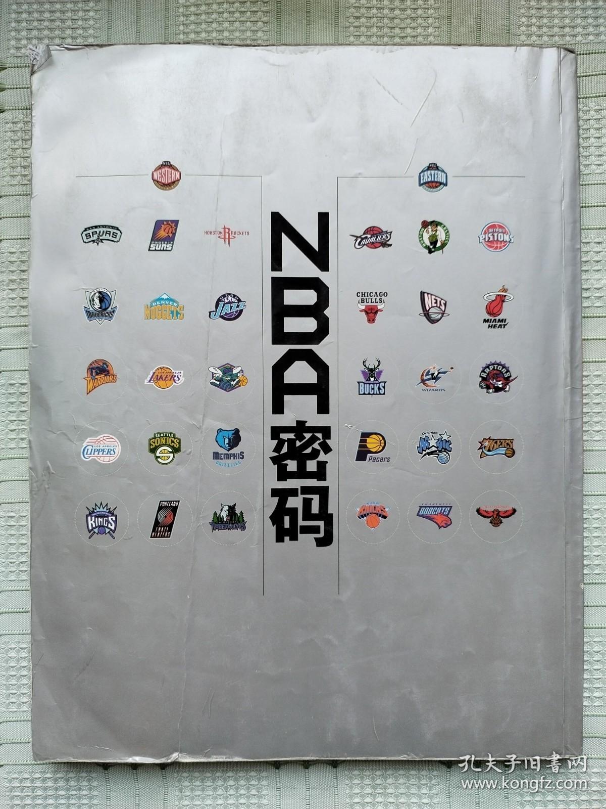 扣篮SLAM杂志社出版的《NBA密码》（环游NBA100天）