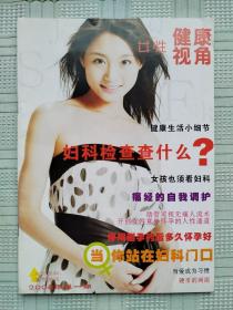 《女性健康视角》2006年第一期A