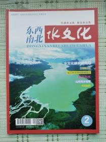 《東西南北水文化》（雙月刊）2016年第2期