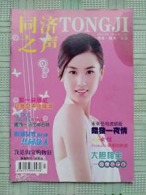 《同济之声》