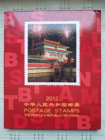 ★ 2012中华人民共和国邮票年册年票定位册实册（北方册，含评选张）★