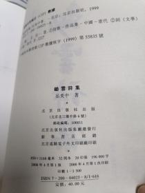 锄云诗集（中医学家岳美中著）