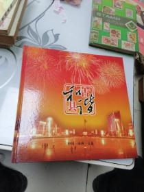 和谐古县（邮票册，邮品齐全）