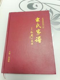 宋氏家谱—仁义公支系（河南省长垣县前刘口村）