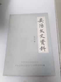 安阳文史资料 第六辑