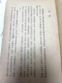 临床各科综合治疗学（前编，后编，两册合订一起售）1955年印