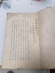 新主义教科书  初中国文  第四册（1930年印）