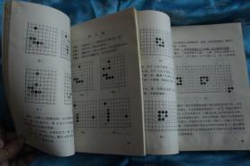 小学生围棋课本 上下册