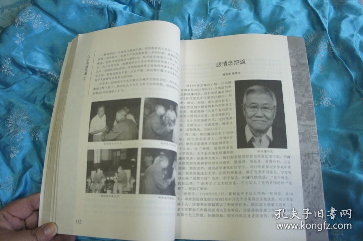 北京西城往事 7