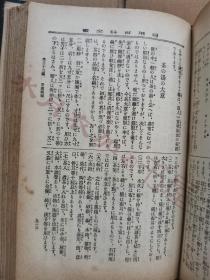 日文原版 明治44年(1911年)《经济重宝 日用百科全书》