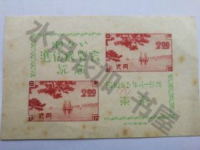 日本邮票24-17