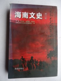 海南文史（第二十辑，纪念抗日和反法西斯胜利60年专辑）