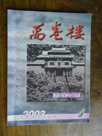 万卷楼(2003.1.2合刊)