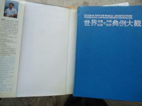 世界建筑造型与平面设计典例大观（全套硬精装1-6册）