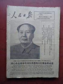 [人民日报]1976年10月合订本.原版报装订.