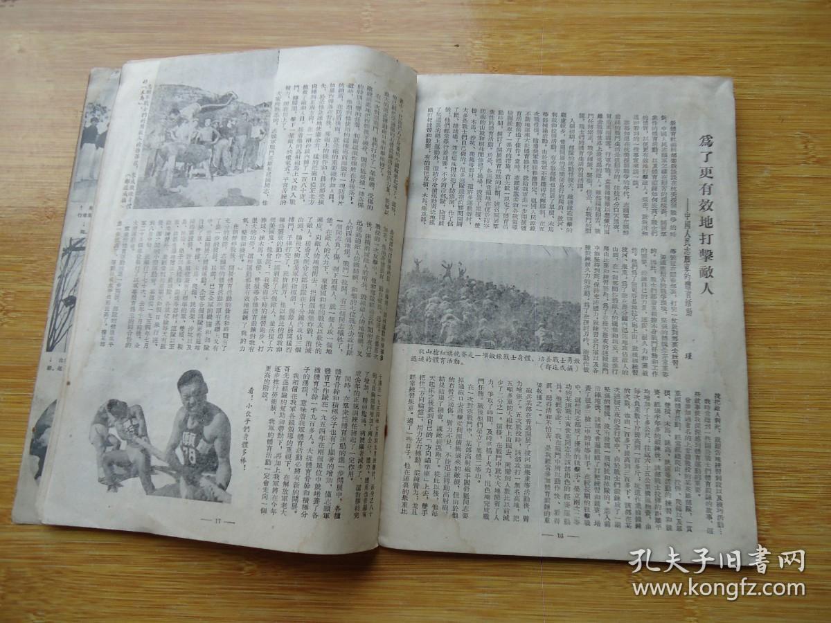 新体育1955年3月号