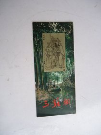 三苏祠(景点简介)