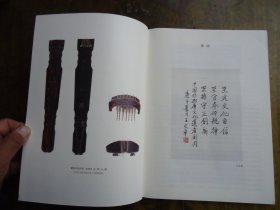 创刊号《中国非物质文化遗产》