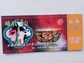 峨眉韵(中国十大最具文化创意旅游演出晚会)门票