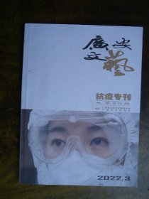 广安文艺(抗疫专刊)