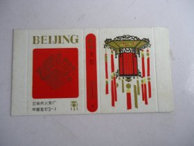 北京火柴中国宫灯5-2