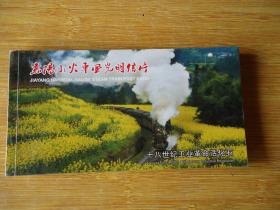 嘉阳小火车风光明信片（共21张）