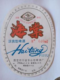 四川乐山海棠啤酒标(8度清淡型)
