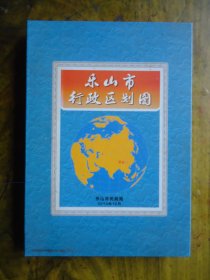 乐山市行政区划图(盒装.全开丝绸印制.印量极少)