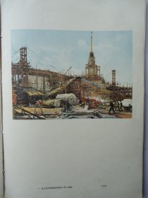 中国美术作品集散页之9(北京苏联展览馆的建筑工程.宗其香绘.水粉画)