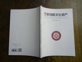 创刊号《中国非物质文化遗产》