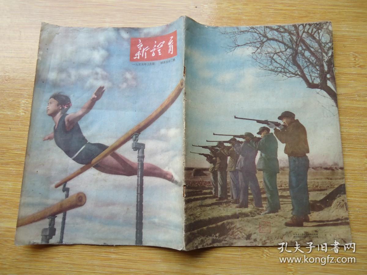 新体育1955年3月号