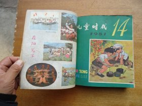 儿童时代(1981年13至24期合订)